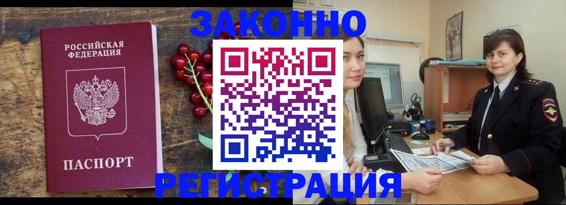 прописка иностранных граждан в Улан-Удэ